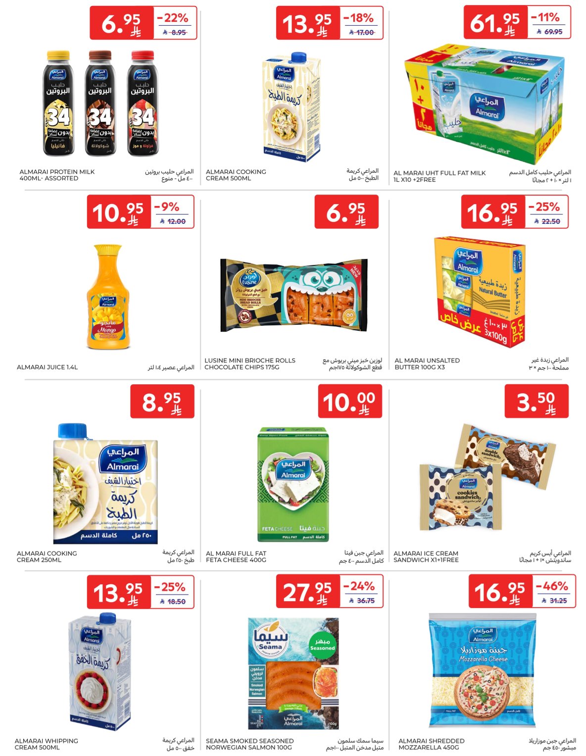 carrefour-saudi offers from 29oct to 1oct 2025 عروض كارفور السعودية من 29 أكتوبر حتى 1 أكتوبر 2025 صفحة رقم 17